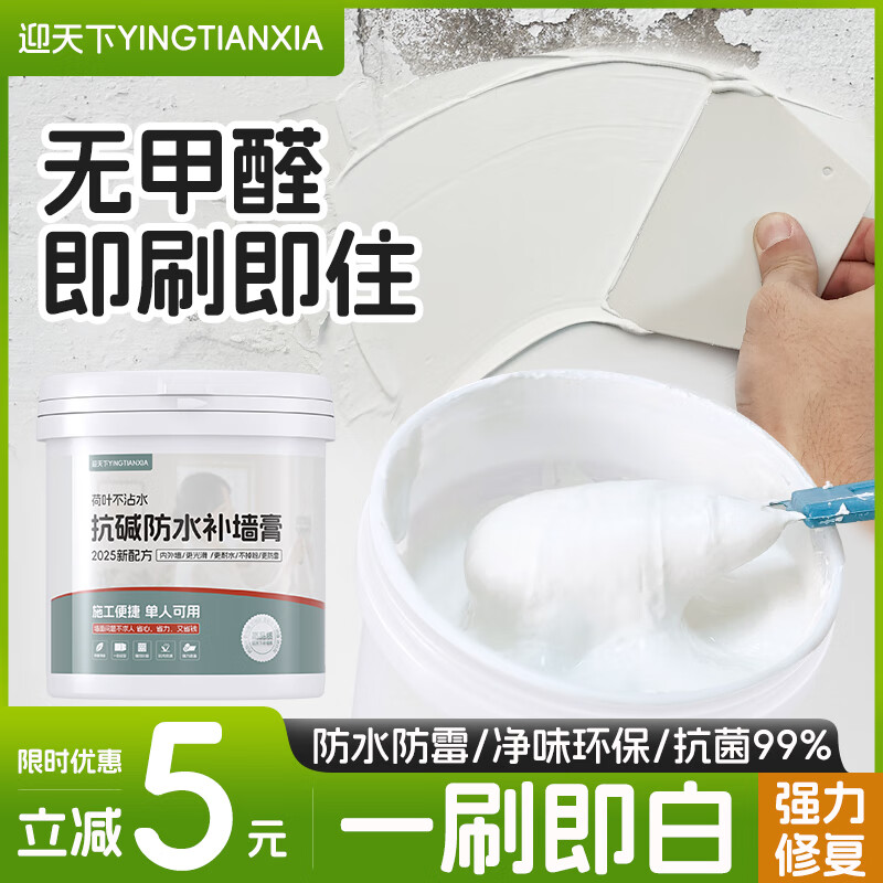 迎天下防水补墙膏墙面修补白色家用墙壁脱落反碱发霉掉皮修复免漆腻子膏 2025新升级 10kg*1件 -约14平+工具