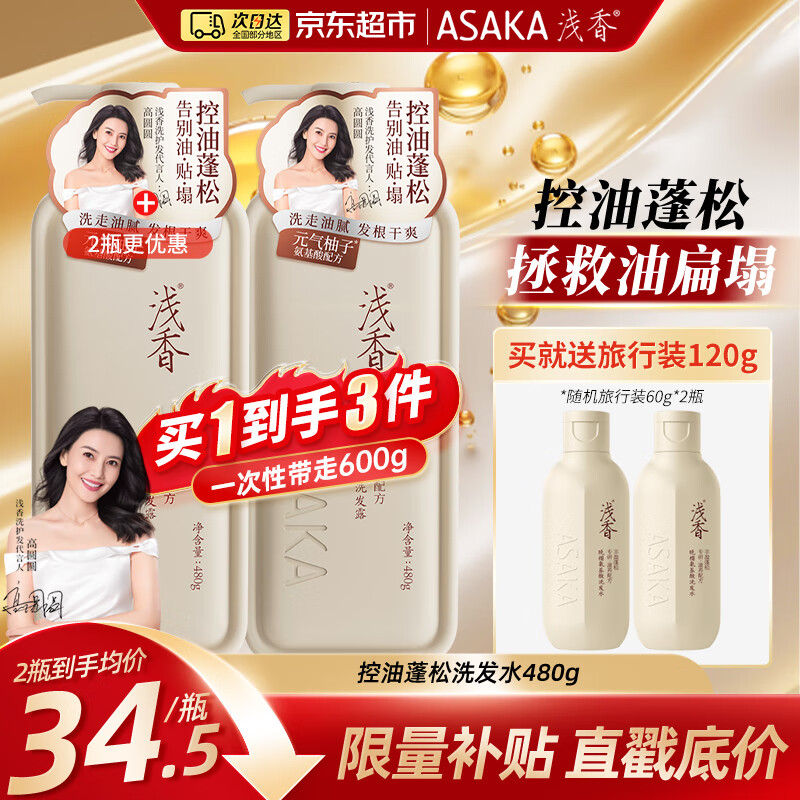 浅香（ASAKA）新品柚子氨基酸蓬松洗发水 控油去屑柔顺洗发露【高圆圆同款】 480g控油蓬松洗发露