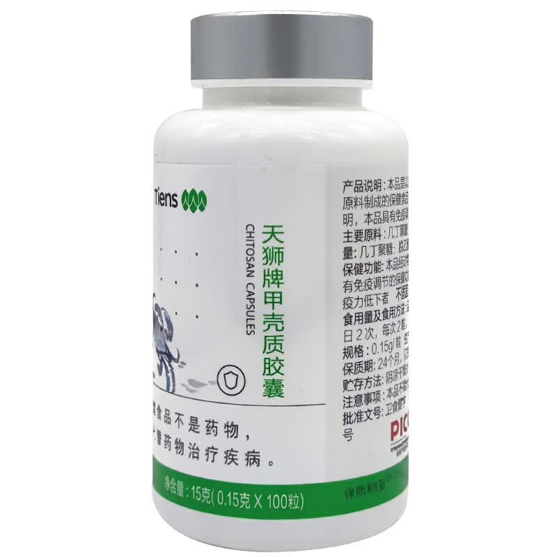 天狮【带防伪码】天狮甲壳质胶囊产品0.15g粒*100粒 天狮牌甲壳质胶囊
