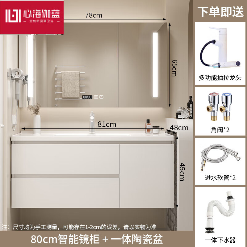 心海伽藍(lán)（SHKL）奶油風(fēng)浴室柜陶瓷一體盆組合現(xiàn)代智能洗手洗臉盆衛(wèi)生間洗漱臺(tái)套裝 80智能儲(chǔ)物鏡柜+陶瓷一體盆 贈(zèng)白色抽拉龍頭