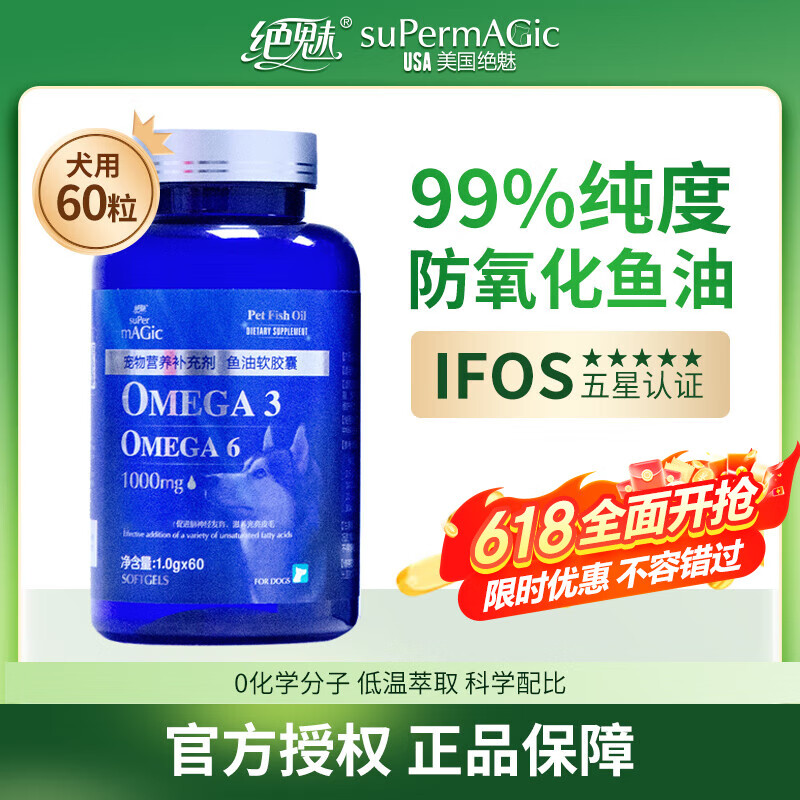 绝魅狗狗鱼油宠物猫咪美毛浓缩三文鱼油护肤营养保健用品 狗用60粒