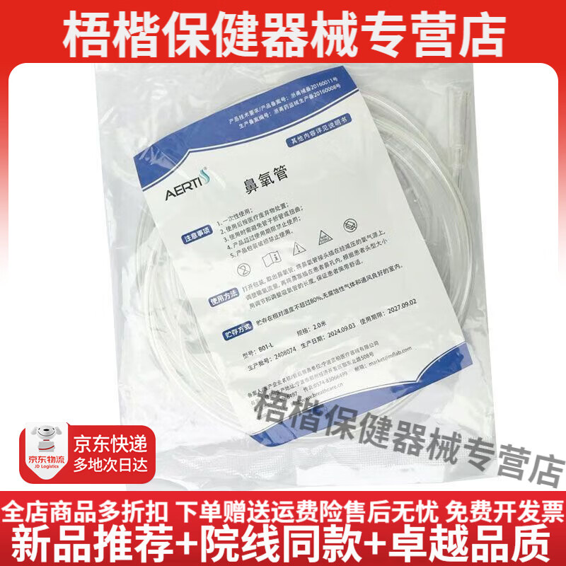 愛(ài)爾泰醫用吸氧管鼻氧管家用老人輸吸氧制氧機配件雙鼻吸氧氣管 2米2根