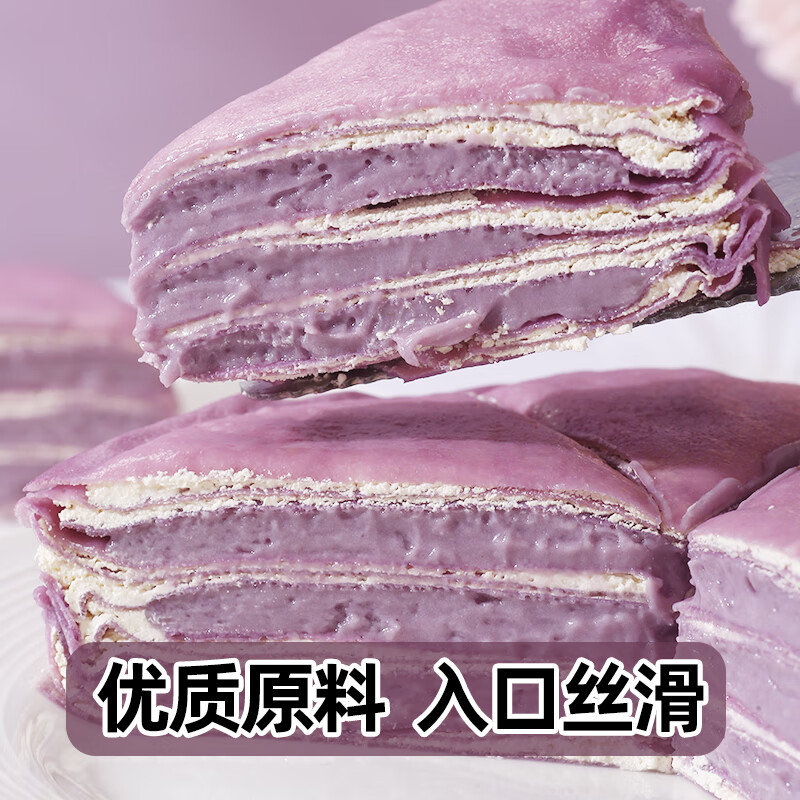 榴食喵猫山王榴莲千层蛋糕小蛋糕千层榴莲蛋糕盒子蛋糕动物奶油西点甜品 芋泥千层400g*1盒【顺丰冷链