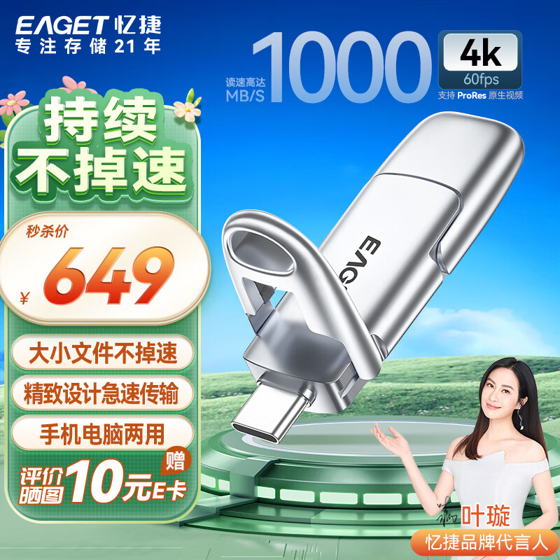 忆捷（EAGET）1TB USB3.2 Type-C双接口 SU100高速固态U盘大容量办公一键备份读速1000MB/s 手机移动	