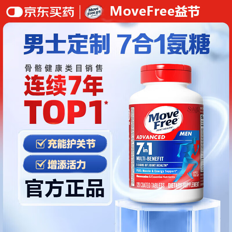 movefree美国进口氨糖软骨素养护关节氨糖绿瓶180粒中老年呵护关节缓痛 【男士专属氨糖】益节7合1*120粒