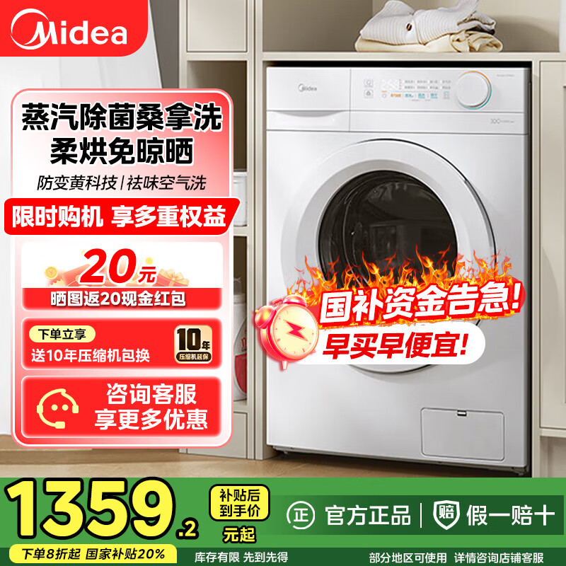 美的滚筒洗衣机全自动洗衣机洗烘一体 家用10公斤 一级能效蒸汽除菌 11F白色升级款  MD100V11FPRO