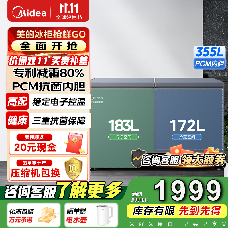 美的（Midea）美的（Midea）双温冰柜家用合金内胆低霜抗菌专利减霜电子控温商用大容量355升国家补贴