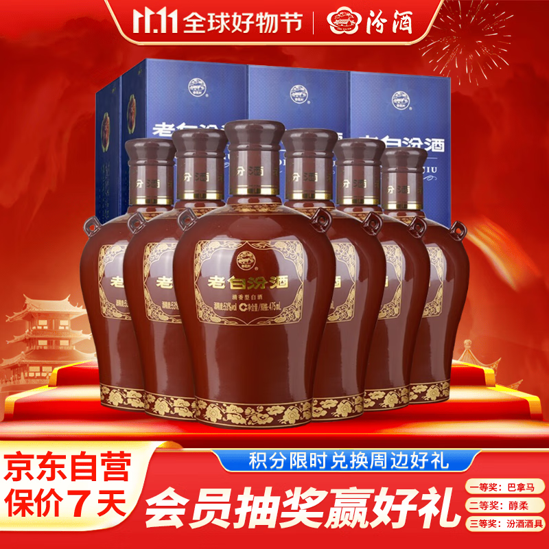 汾酒 老白汾封坛15 清香型白酒 53度 475ml*6瓶 整箱装 宴请礼赠自饮