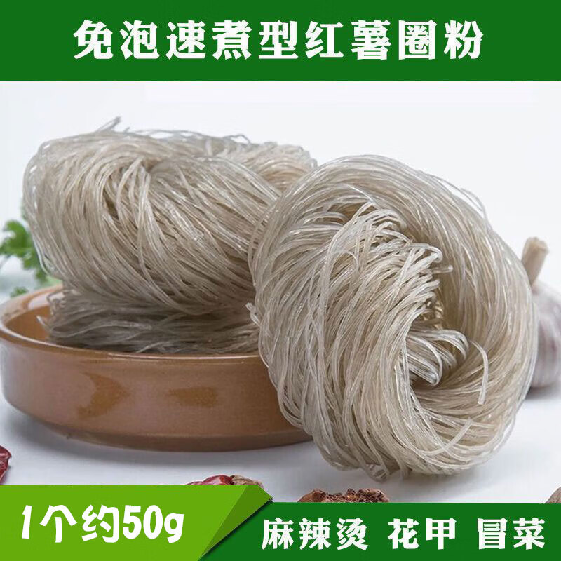 红薯圆圈粉条细粉条一个约50g火锅酸辣粉专用 红薯圆圈粉条一个(约50g)*3袋