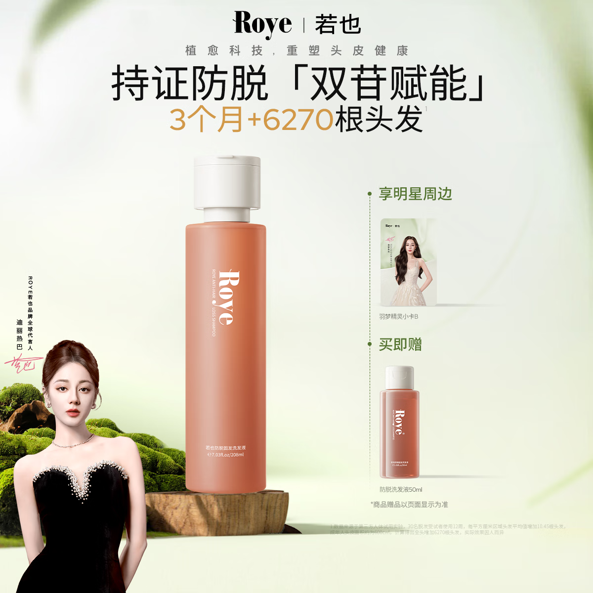 若也（ROYE）防脱固发洗发水无硅油焕活毛囊丰盈强韧赋能洗发液蓬松发丝洗头膏 【科学密发】持证防脱 健康固发