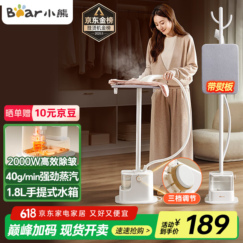 小熊（Bear）挂烫机家用立式熨烫机手持电熨斗蒸汽熨斗大功率商用服装店礼品(带熨烫板)【国家补贴】GTJ-F20P2