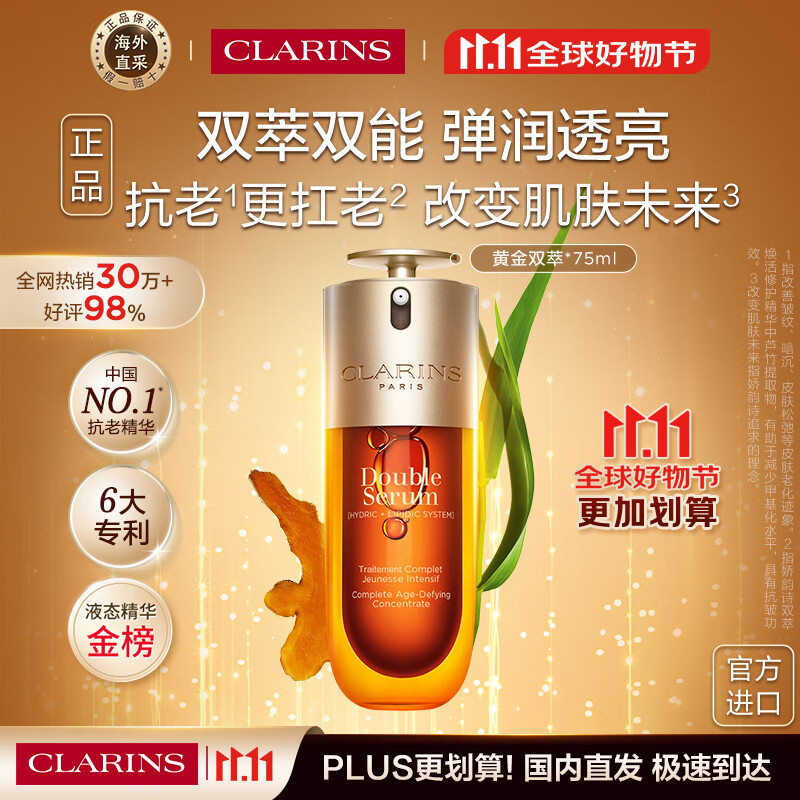 娇韵诗九代双萃精华75ml 护肤品女生生日礼物【进口正品 无防伪码版本】