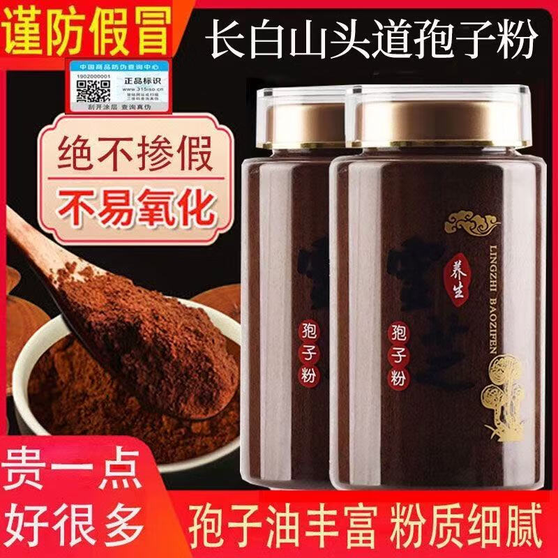 长白山长白山灵芝孢子粉增强搭中老年病后体虚体弱多病食欲不振使用破壁 250克1瓶灵芝孢子粉体验装
