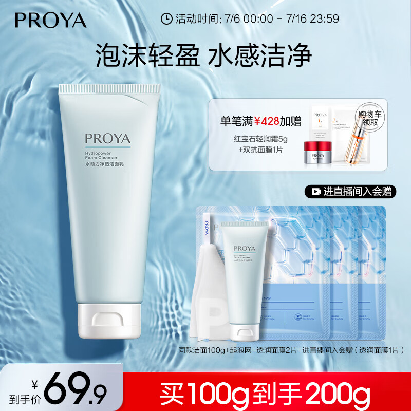 珀莱雅氨基酸型洗面奶 氨基酸深层清洁洗面奶女男洁面乳100g