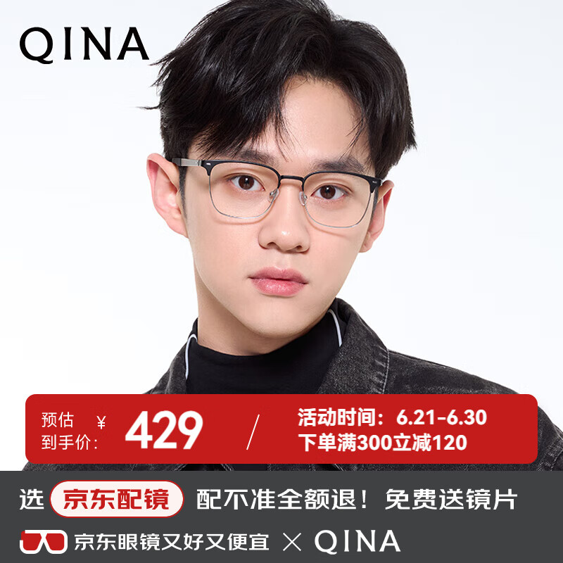 亓那（QINA）眼镜2025新品光学镜架商务眉架男百搭近视眼镜框QA7020B15