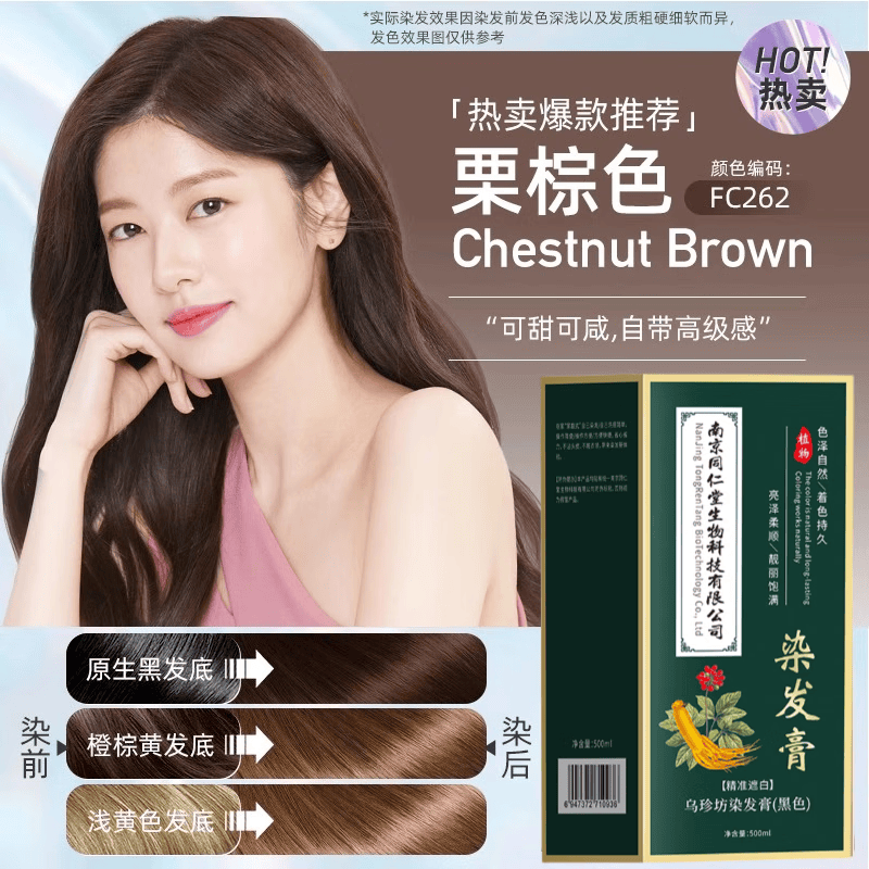 南京同仁堂正品植物染发剂天然无刺激可遮盖白发泡泡染一洗黑染发膏不粘头皮 咖啡色【白发多不建议】500ml