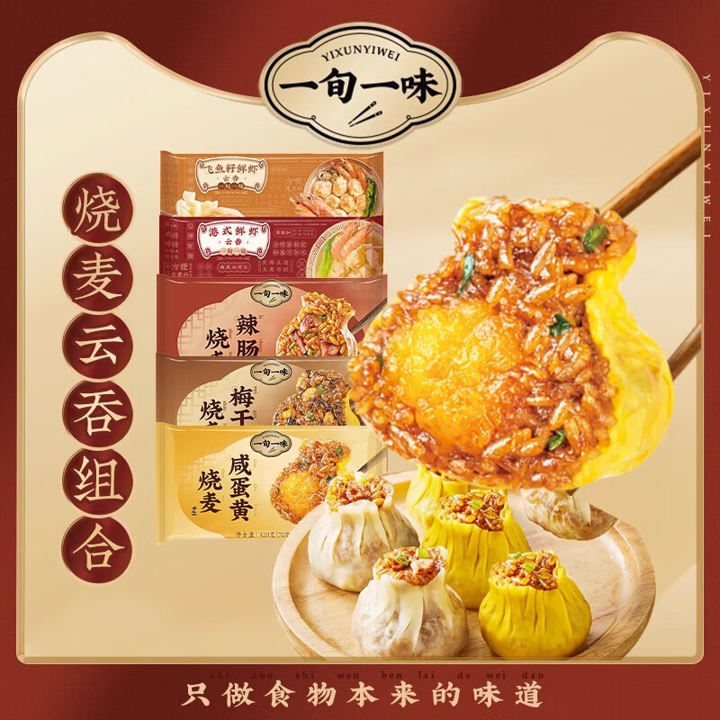 一旬一味【】糯米燒麥燒麥速食海鮮餛飩小餛飩冷凍方便早餐 2袋裝 咸蛋黃燒麥1袋+香菇鮮肉燒麥1袋