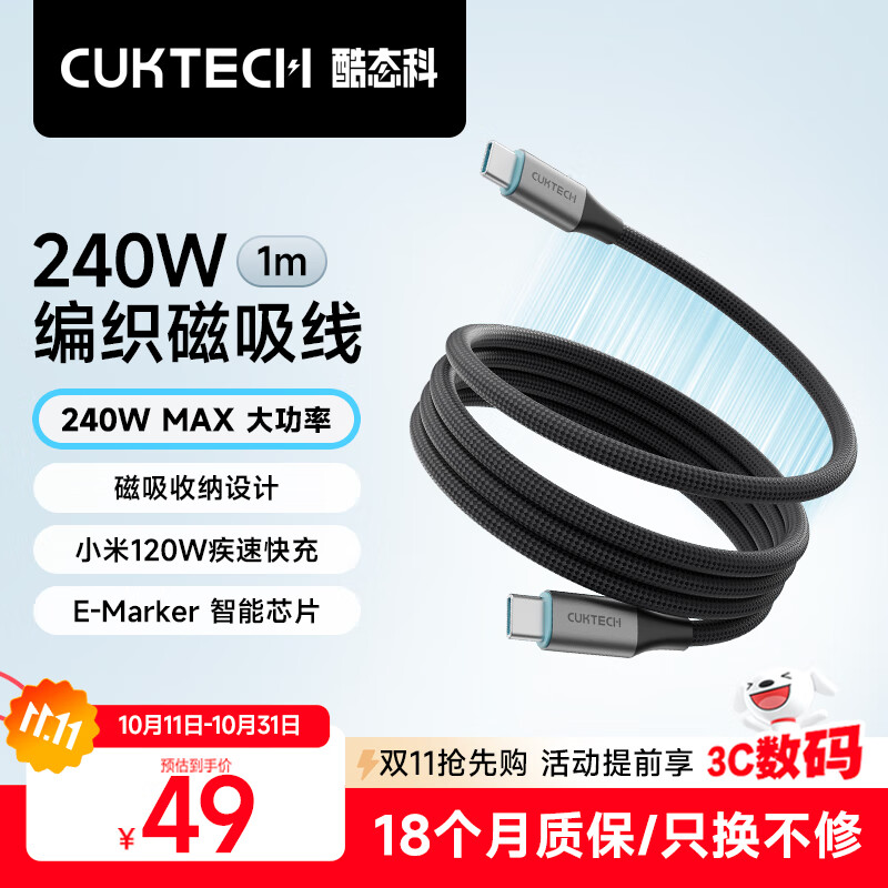 CUKTECH酷态科磁吸充电线Type-C数据线240W功率6A电流ctc编织PD3.1快充适用苹果17/16/iPad/笔记本/小米1m