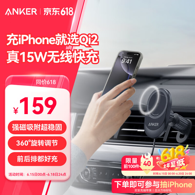 ANKER安克【Qi2认证】磁吸无线充车载充电器15W汽车快充头支架适用iPhone16苹果15手机 黑