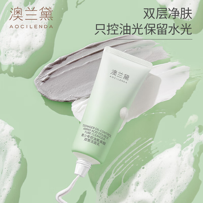 澳兰黛(AOCILENDA)青少年护肤品套装青春期男女孩面霜洁面补水保湿夏学生党清爽秋冬 【13岁+】青少年控油舒缓护肤4件