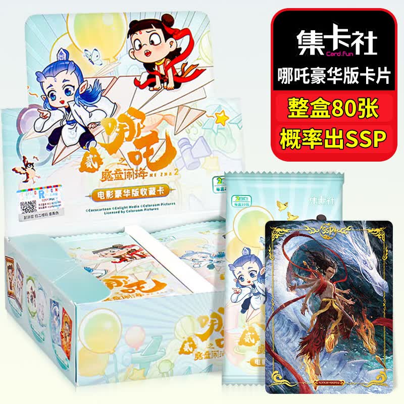 趣味童年哪吒之魔童闹海卡片豪华版电影收藏卡敖丙卡牌六一儿童节生日礼物