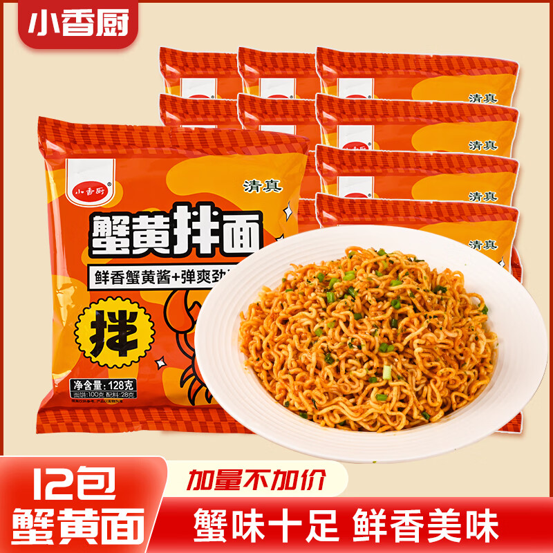 小香厨方便面 蟹黄拌面128g*12包 免煮方便速食家庭宵夜
