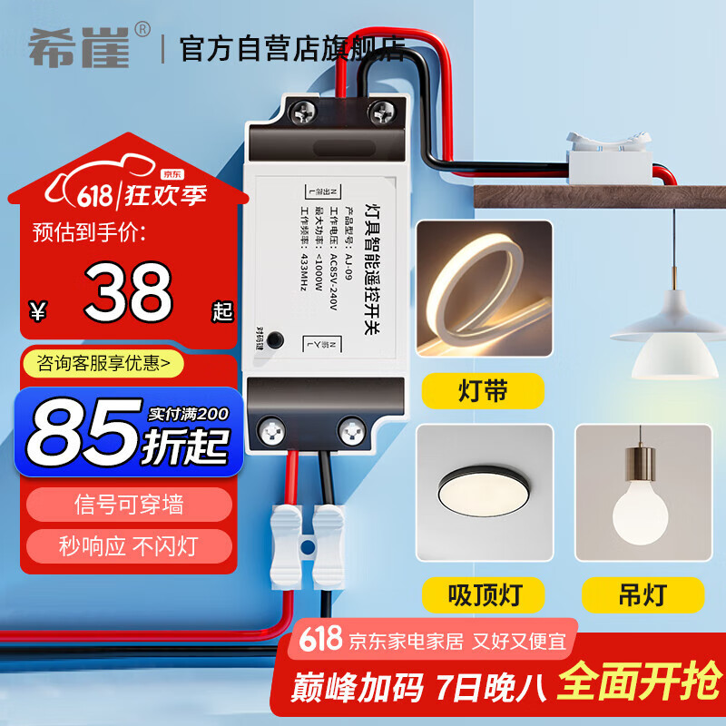希崖无线双控开关免布线遥控模块220v智能无线家用遥控随意贴开关