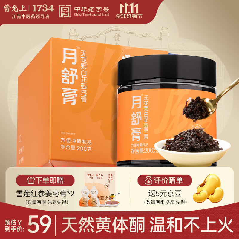雷允上月舒膏200g