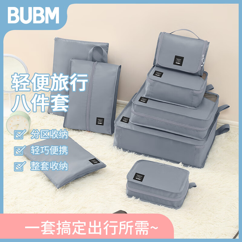 BUBM旅行收納包衣服衣物鞋子內(nèi)衣分裝袋子行李箱出差大容量整理包 出行八件套-深灰色