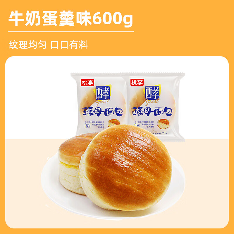 桃李酵母面包整箱早餐食品小面包牛奶巧克力糕点心手撕夹心面包t 【】牛奶蛋羹味*8袋 共600g