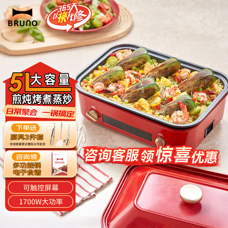 BRUNO第二代多功能料理锅电蒸锅电煮锅炖蒸煮一体电火锅专用炒煎涮家用鸳鸯锅电烤肉锅不粘多用途分体式 5L 复古红【平底烤盘标配】