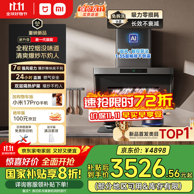 米家小米净烟机Pro抽吸油烟机烟灶套装以旧换新上门安装家用大吸力PM2.5监测侧吸1级能效灶具套装MJ04C
