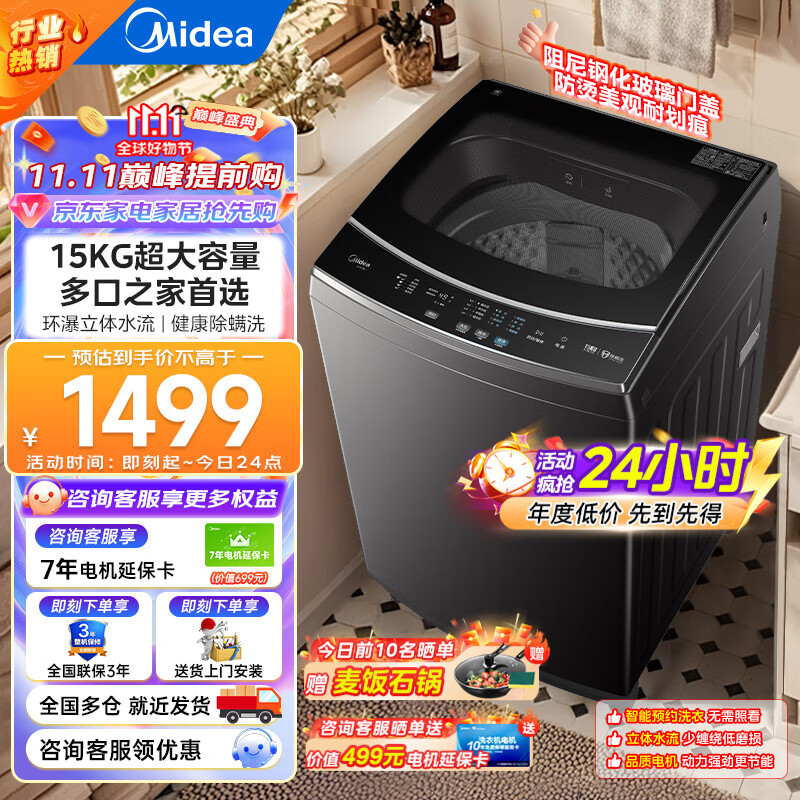 美的(Midea)波轮洗衣机全自动15公斤家用大容量 专利免清洗水电双宽 健康除螨洗品质电机 飓风深层净洗