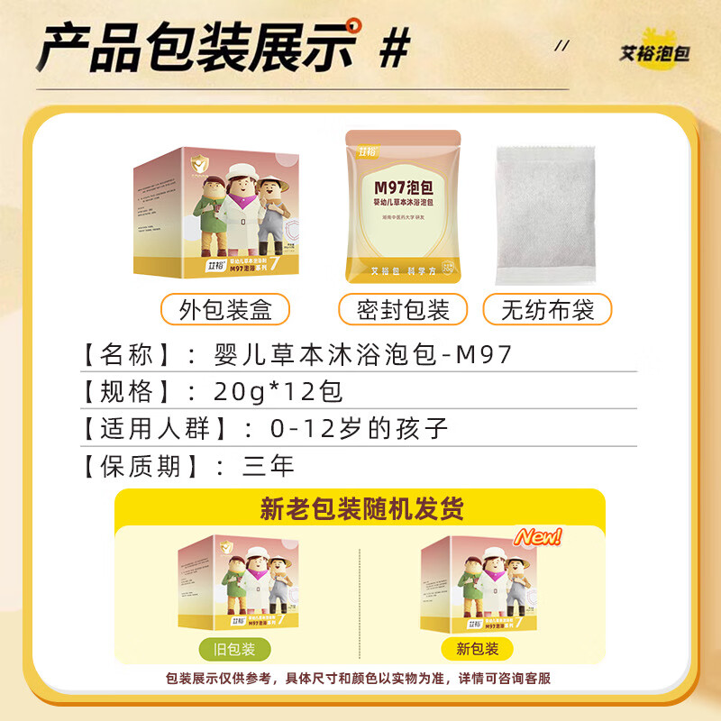 艾裕换季防流感舒缓咳嗽内热宝宝天然草本沐浴包M97婴儿艾草泡澡药包 M97草本泡浴(风热/流涕)20g*12袋