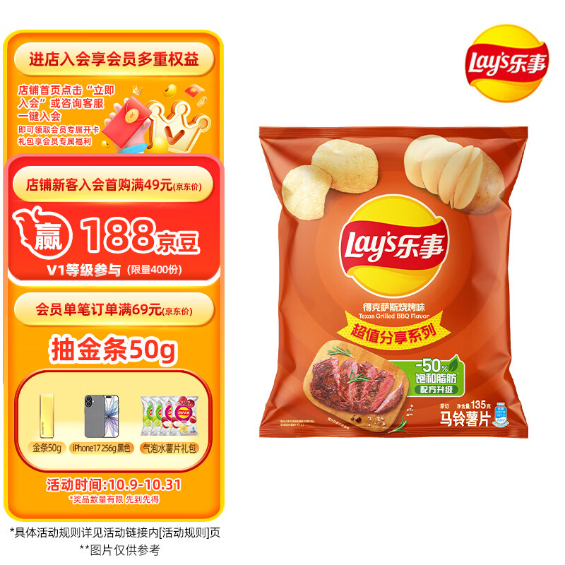 乐事（Lay&#039;s）薯片 得克萨斯烧烤味 135克 休闲零食 膨化食品