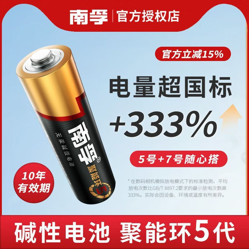 南孚聚能环5代五号七号碱性干电池儿童玩具空调电视遥控器5号7号电池 7号电池6粒
