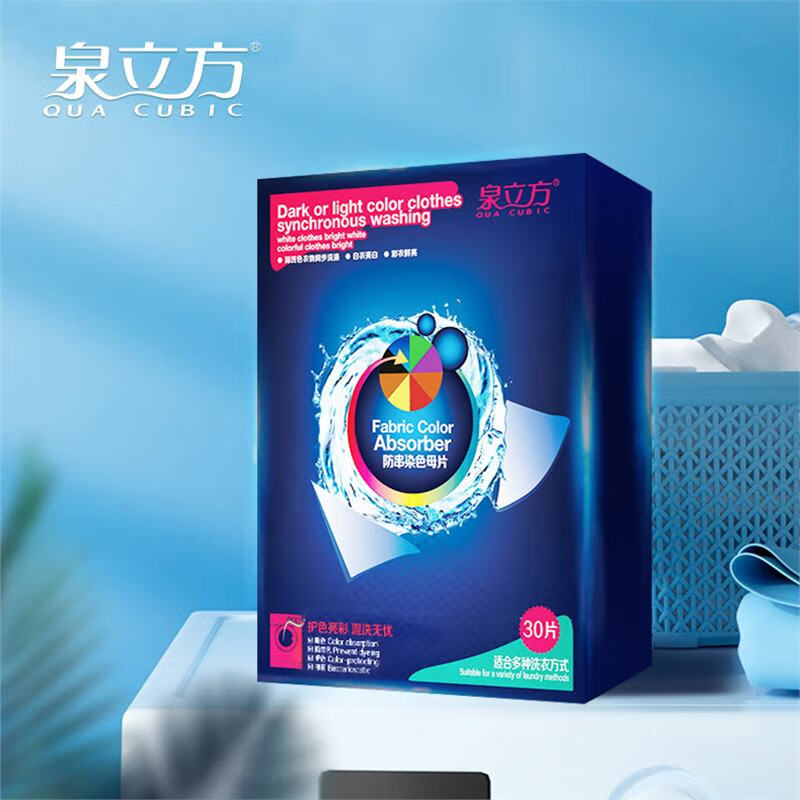 洗衣吸色片洗衣机混洗防串染色母片衣物防串染吸附 色母片30片*3盒(含赠送1盒试用装到手4盒120片)