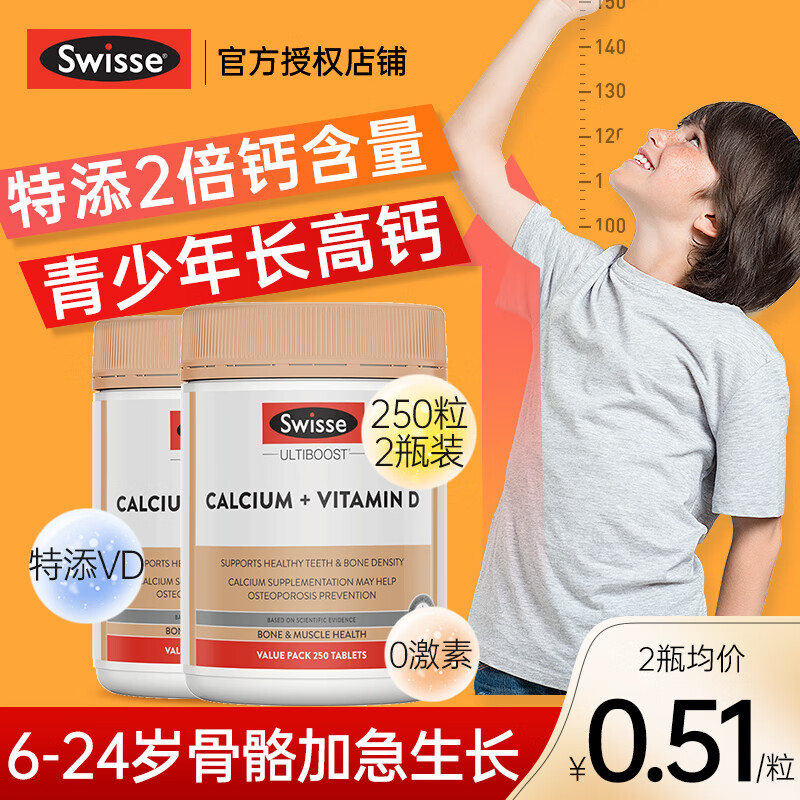 Swisse 钙片青少年4-11-17岁补钙助力长i高中大学生18-24促进骨骼发育 【囤货实惠】钙250粒2瓶装