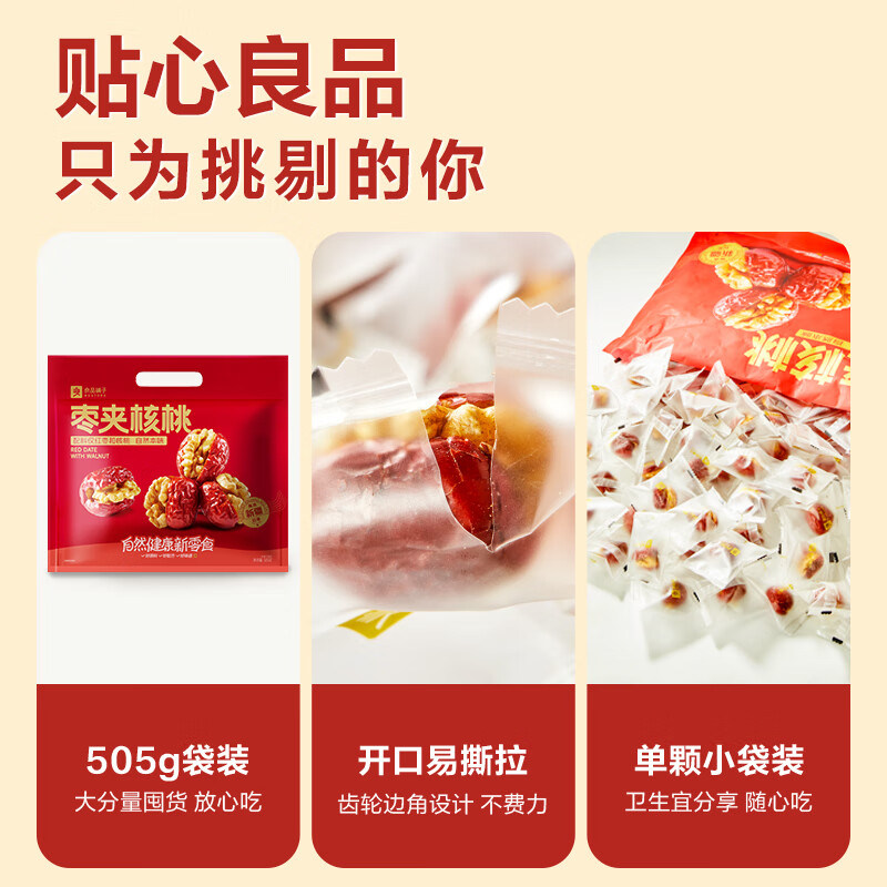 良品铺子枣夹核桃枣仁派枣类休闲零食蜜饯果干果脯 休闲零食 【约100包】枣夹核桃500g*1袋 -
