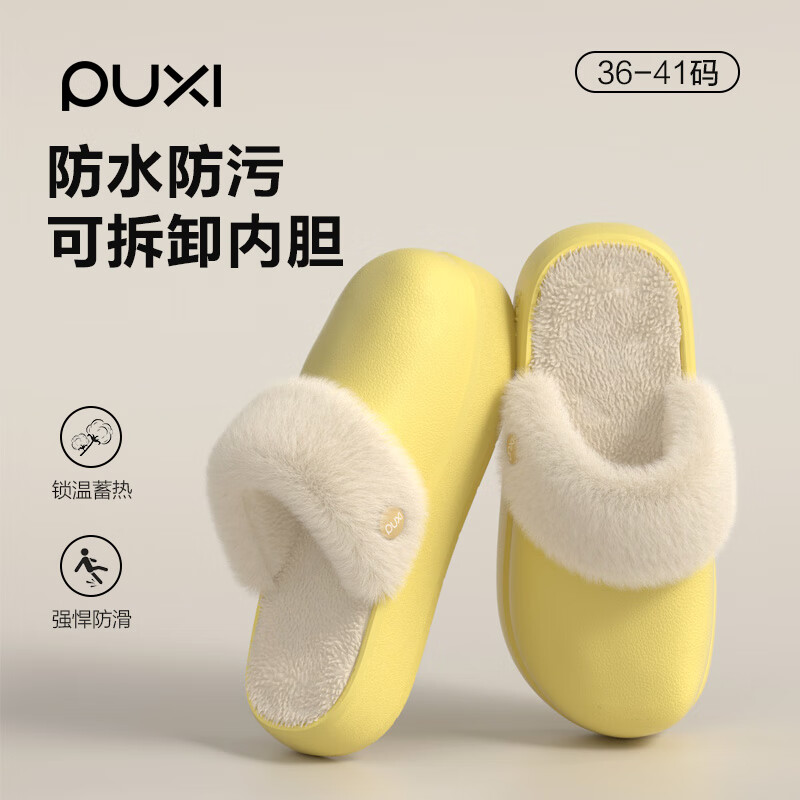 朴西女士防水棉拖鞋秋冬季居家室内保暖可拆卸毛绒厚底增高男士拖鞋 香蕉黄 36-37