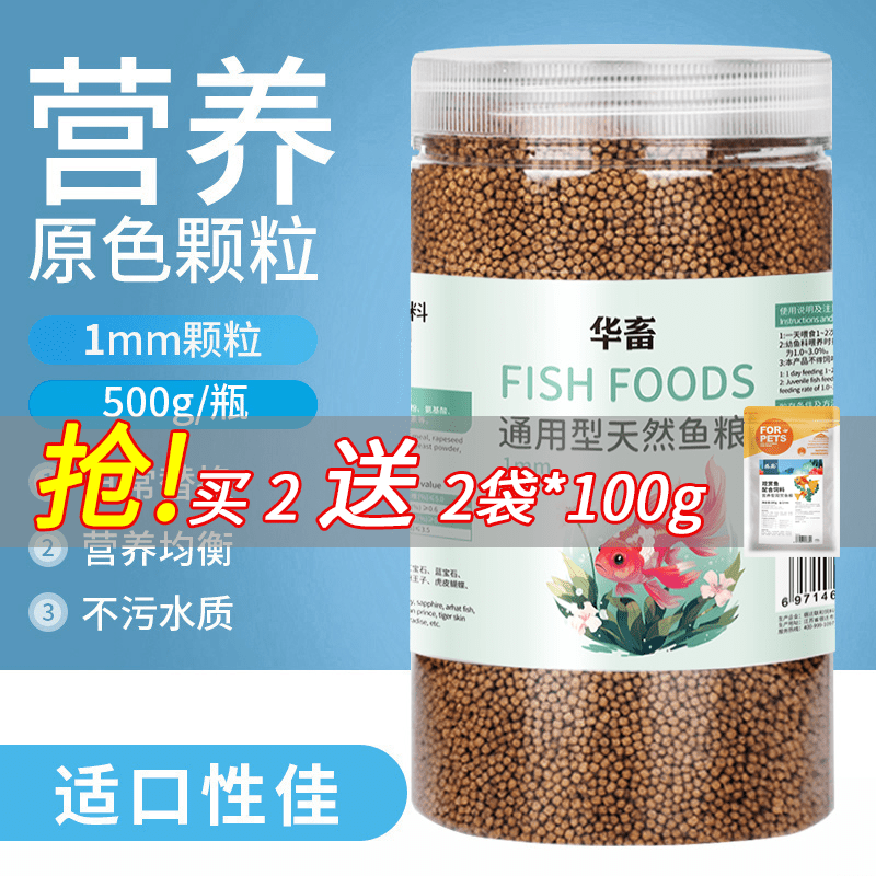 華畜魚糧小型魚通用型淡水魚飼料金魚錦鯉魚專用熱帶魚觀賞魚食上浮型 1mm天然魚糧1000ml(500g)