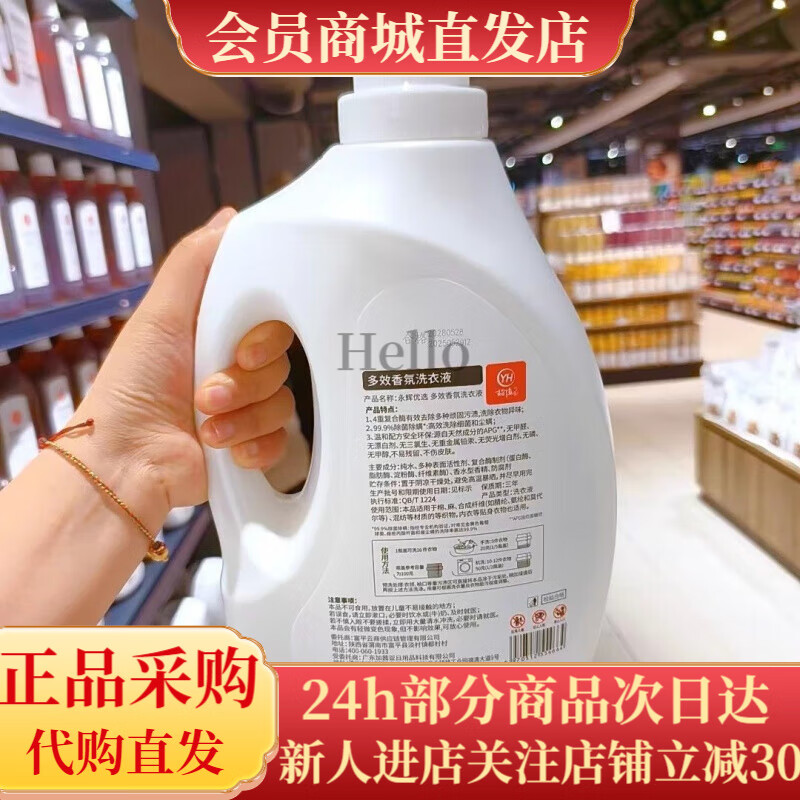 永辉优选香氛洗衣液3kg花果香 3000g