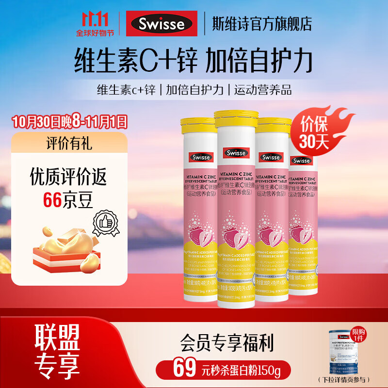 Swisse维生素c泡腾片20片*4支