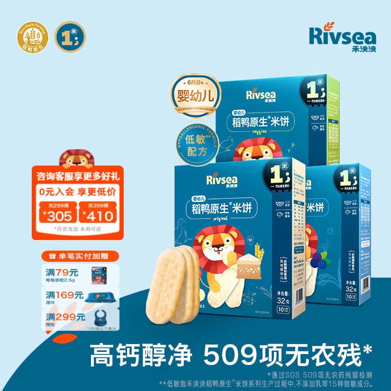 禾泱泱婴幼儿米饼 宝宝儿童零食6个月以上无添加食用盐白砂糖 稻鸭原生米饼3盒-原味+蓝莓+蔬菜