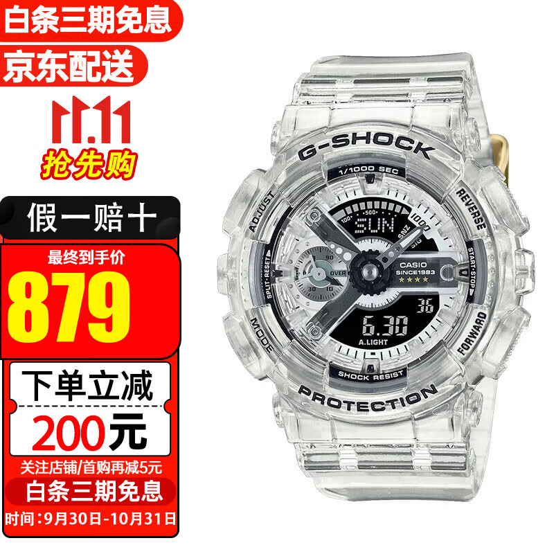 卡西欧（CASIO）手表40周年款G-SHOCK透明系列防水运动男表生日礼物 GMA-S114RX-7A