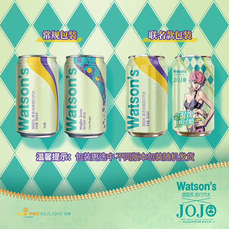 屈臣氏（Watson&#039;s）莫吉托 托味苏打水低糖整箱气泡水碳酸饮料调酒新老包装随机发 1件