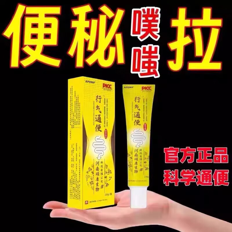 正品行气通便凝胶膏便秘腹痛腹胀排便困难干结量少润肠通便肠胃膏 升级999+【快速起效装】3盒