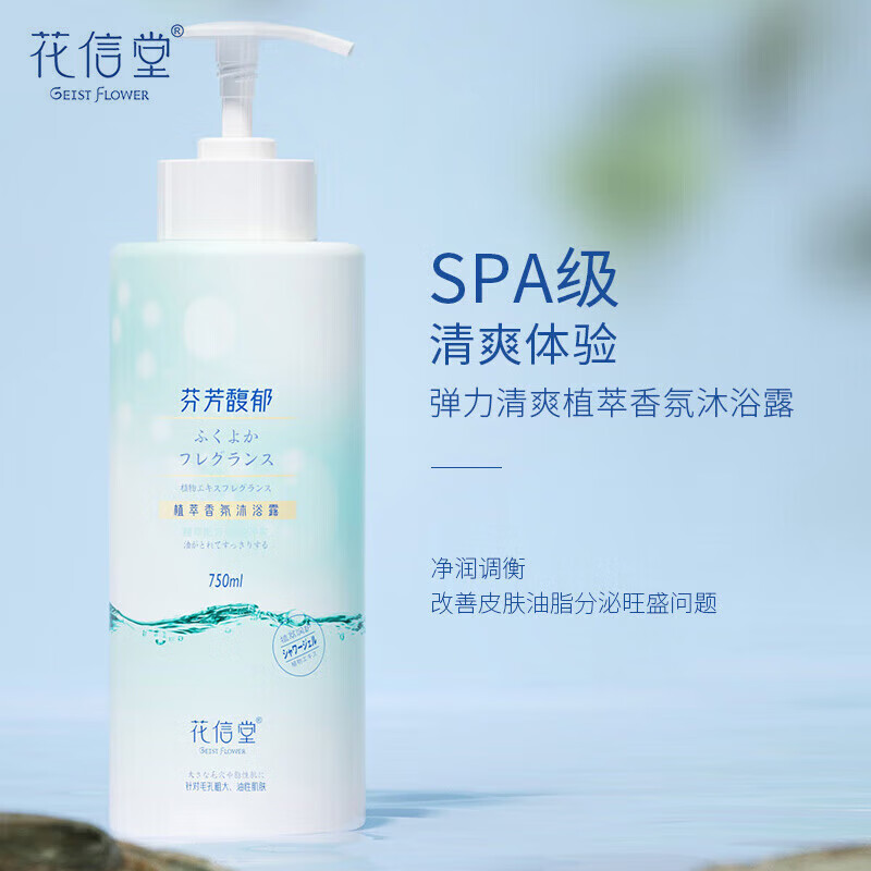 花信堂洗发水去屑控油洗发露氨基酸洗头膏 男女士香氛洗发液乳 弹力清爽沐浴露750g