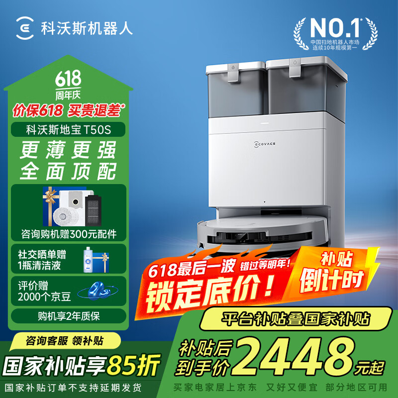 ECOVACS/����˹ T50S ɨ�ػ����� ɨ��һ����ϴ ˮ���