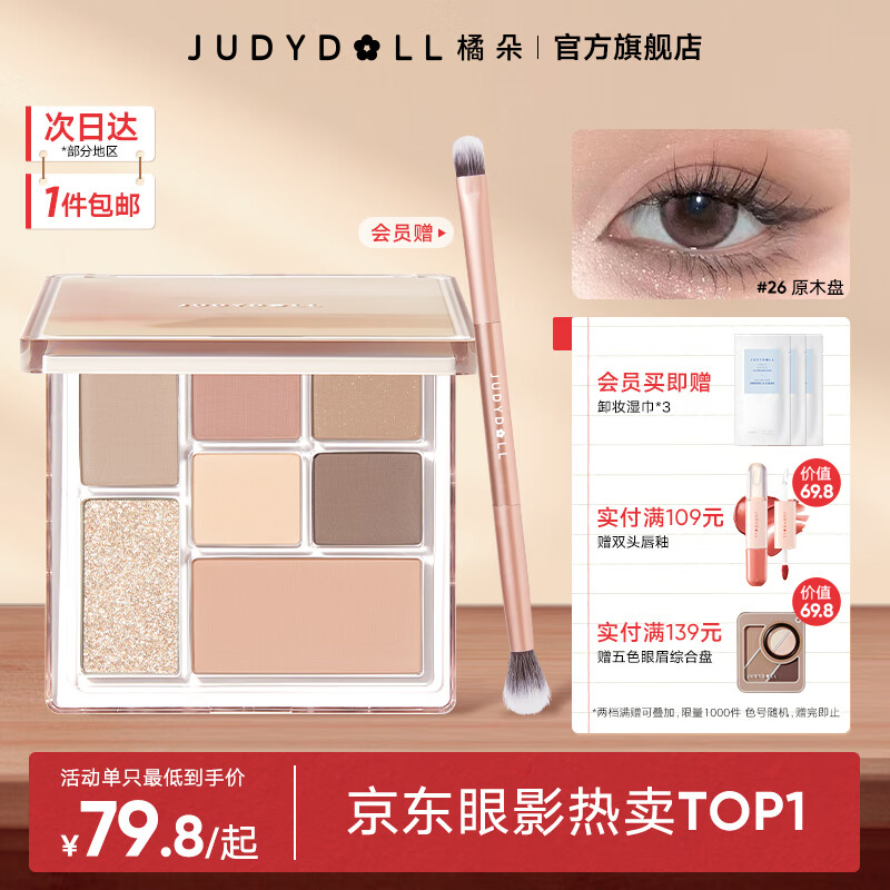橘朵玩趣七色眼影盤大地色系腮紅高光修容提亮百搭彩妝盤送女友禮物 【HOT大地色系】#26原木盤